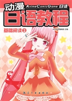 动漫日语教程：ACG日语