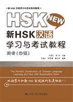 新HSK汉语学习与考试