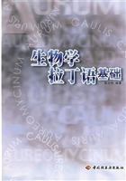 生物学拉丁语基础