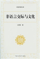 非语言交际与文化