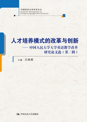 人才培养模式的改革与