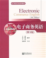 电子商务英语