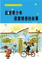 促进青少年道德情感的
