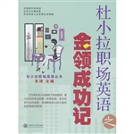 杜小拉职场英语之金领
