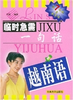 临时急需一句话  越南