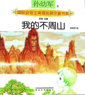 我的不周山