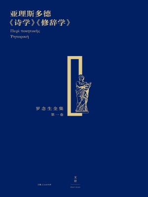 亚理斯多德《诗学》《