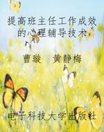 提高班主任工作成效的