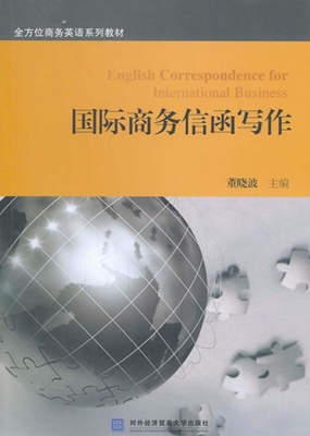 国际商务信函写作