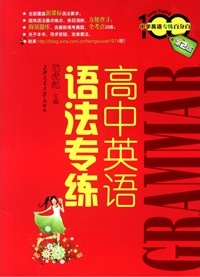 全新高中英语语法专练