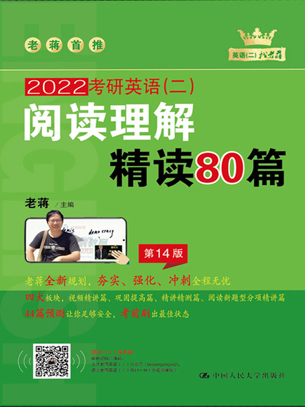 考研英语（二）阅读理解精