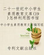 二十一世纪中小学生素
