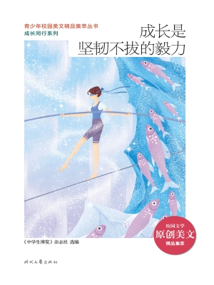 成长是坚韧不拔的毅力
