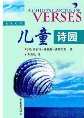 儿童诗园