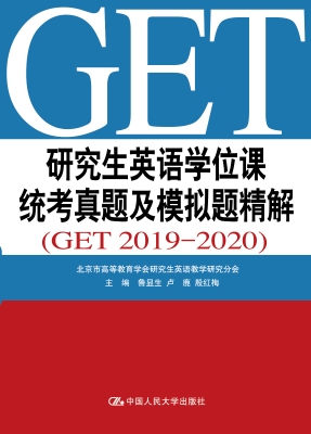 研究生英语学位课统考