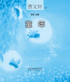 童年
