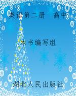 英语第二册  高中