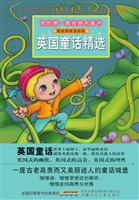 英国童话精选