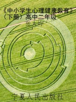 《中小学生心理健康教