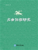 元曲词缀研究