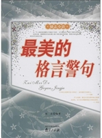 最美的格言警句