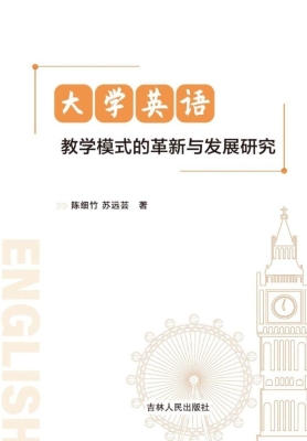 大学英语教学模式的革