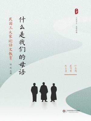 什么是我们的母语——