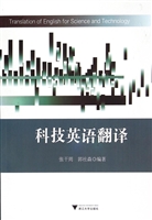 科技英语翻译