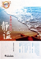 生命中流过的静谧