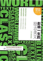 影响一生的励志美文