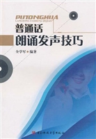 普通话朗诵发声技巧