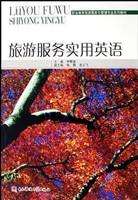 旅游服务实用英语