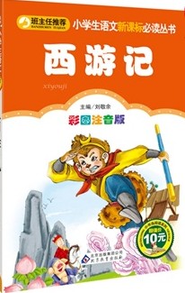 西游记