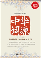 中华词源