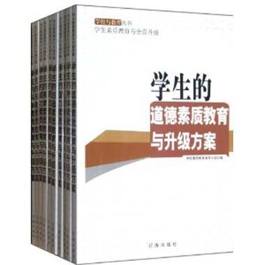 学生的道德素质教育与