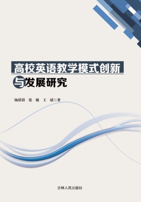 高校英语教学模式创新