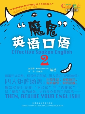 “魔鬼”英语口语 2