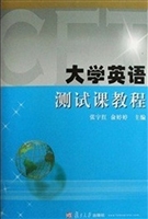 大学英语测试课教程