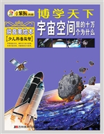 宇宙空间里的十万个为