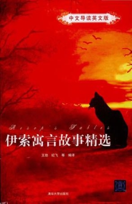 伊索寓言故事精选