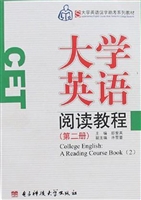 大学英语阅读教程（第二