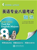 英语专业八级考试翻译