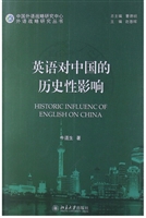 英语对中国的历史性影