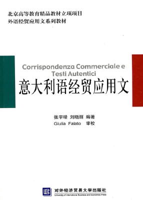 意大利语经贸应用文