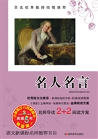 名人名言