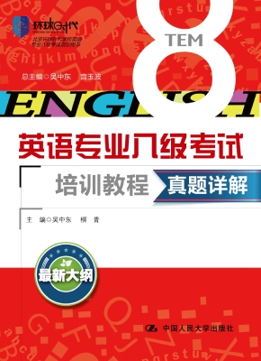 英语专业八级考试培训