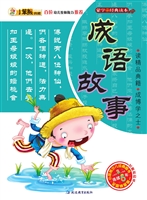 成语故事