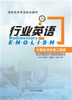 行业英语入门——计算