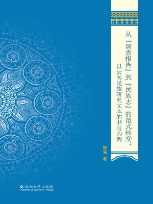 从“调查报告”到“民