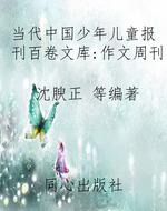 当代中国少年儿童报刊